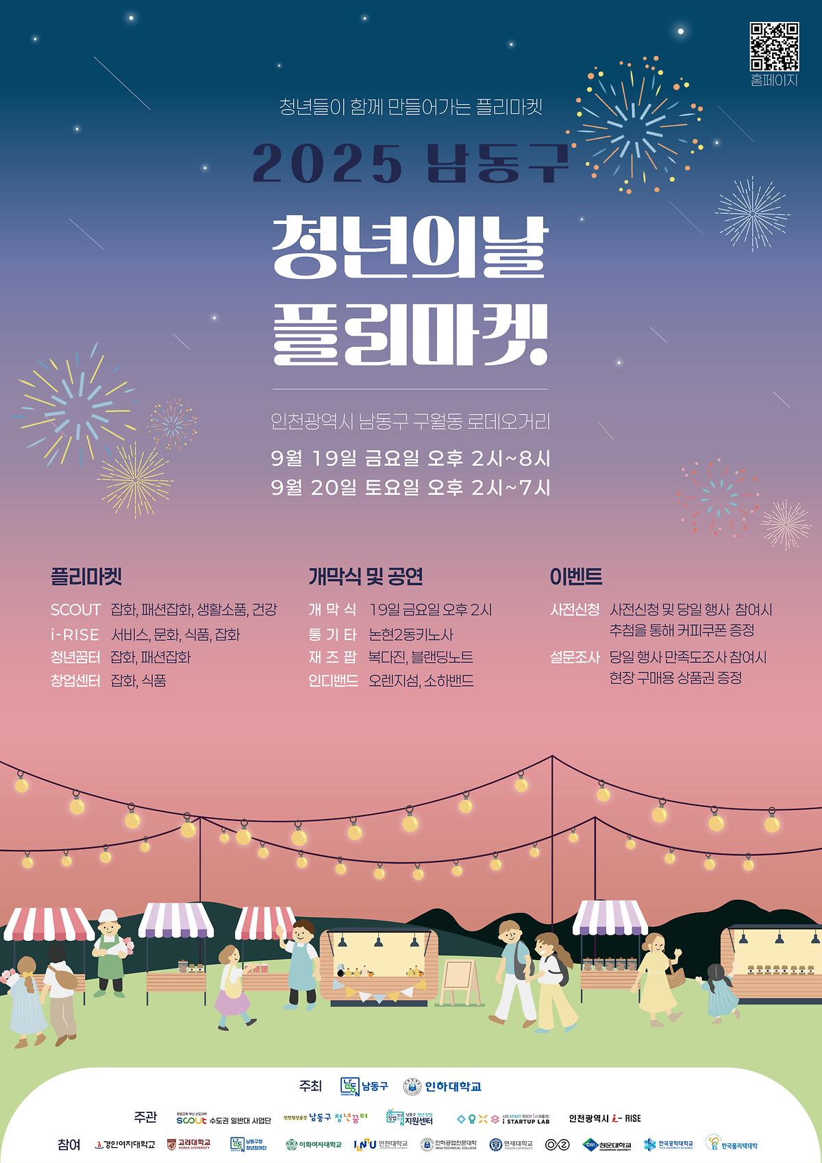 남동구 청년꿈터 「2025 남동구 청년의 날 플리마켓」 사진